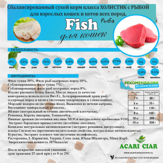 Корм A'CAT Fish для кошек